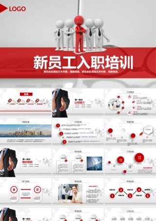 【8.3】1新员工入职培训.pptx