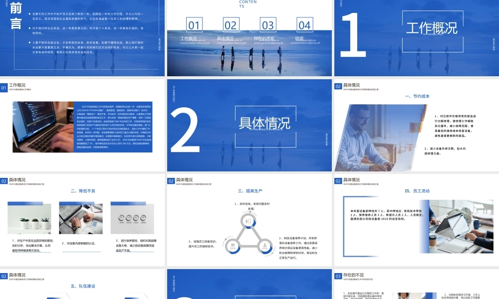 【含内容及3篇范文】2020蓝色大气乘风破浪重新出发设备部年终工作总结ppt.pptx