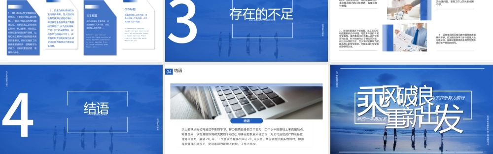 【含内容及3篇范文】2020蓝色大气乘风破浪重新出发设备部年终工作总结ppt.pptx