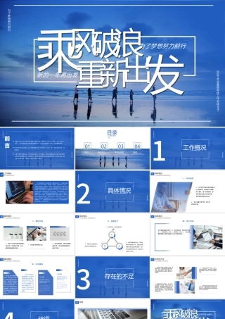 【含内容及3篇范文】2020蓝色大气乘风破浪重新出发设备部年终工作总结ppt.pptx