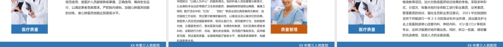 【含内容及范文】蓝色简洁某某医院急诊科年终工作总结及新年工作计划PPT.pptx