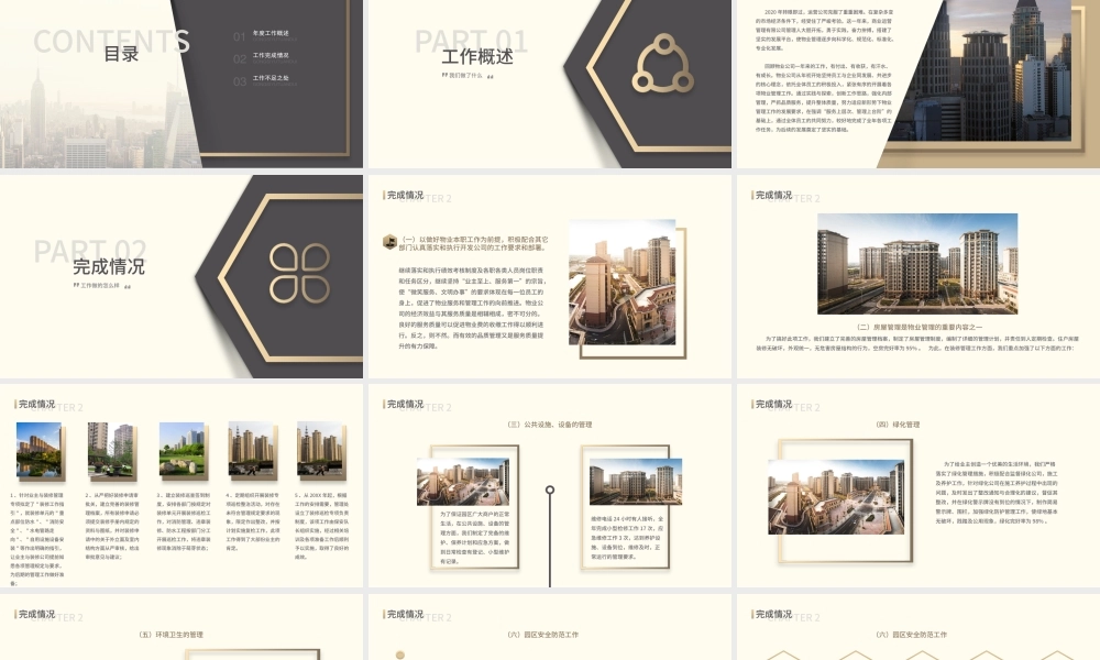 【含内容及范文3篇】低调奢华风某某物业公司2020年终工作总结汇报PPT.pptx
