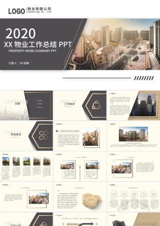 【含内容及范文3篇】低调奢华风某某物业公司2020年终工作总结汇报PPT.pptx