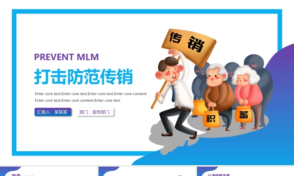 【内容型】打击防范传销主题知识宣传PPT.pptx