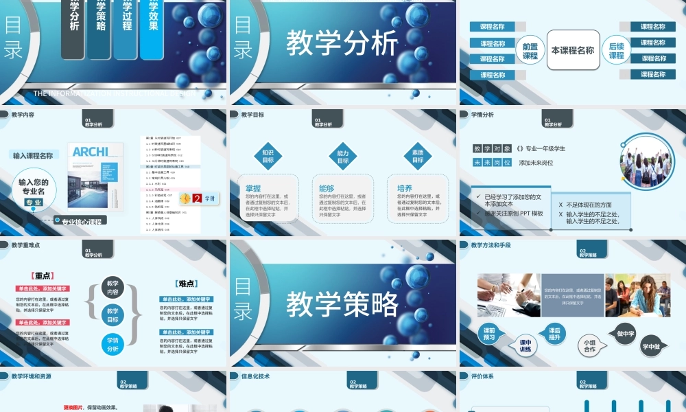 【原创】专业信息化教学设计说课PPT模板.pptx