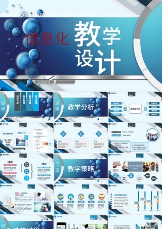 【原创】专业信息化教学设计说课PPT模板.pptx