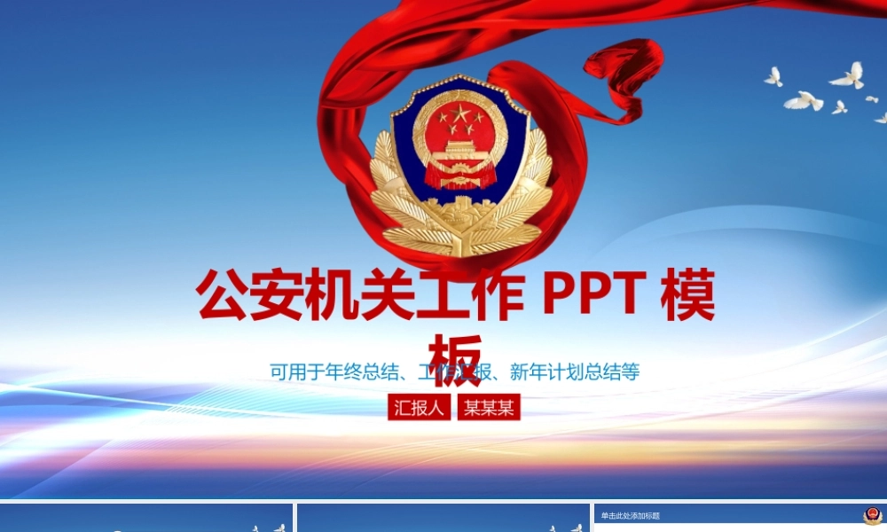 0公安警察执法公安执法部门动态ppt模板.pptx