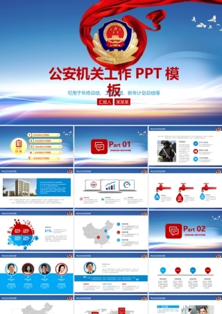 0公安警察执法公安执法部门动态ppt模板.pptx
