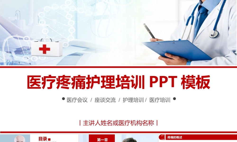 01医疗疼痛护理培训PPT模板.pptx