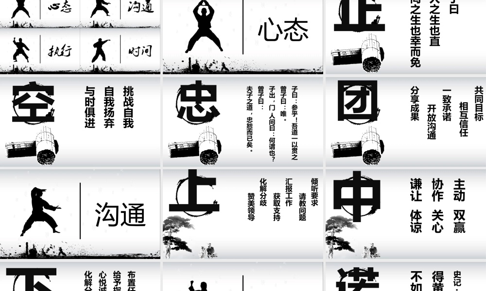 1__四项修炼（请使用PPT2010以上版本打开）.pptx