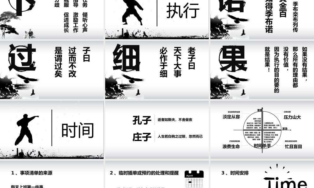 1__四项修炼（请使用PPT2010以上版本打开）.pptx