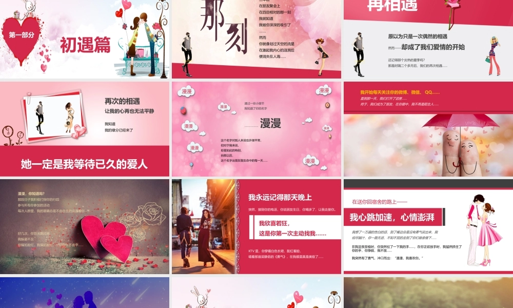 1-情人节最感动的表白ppt求婚的PPT模板.pptx