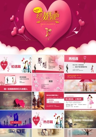 1-情人节最感动的表白ppt求婚的PPT模板.pptx