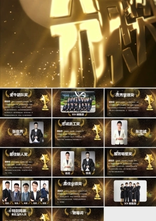 1通用奖杯颁奖.pptx