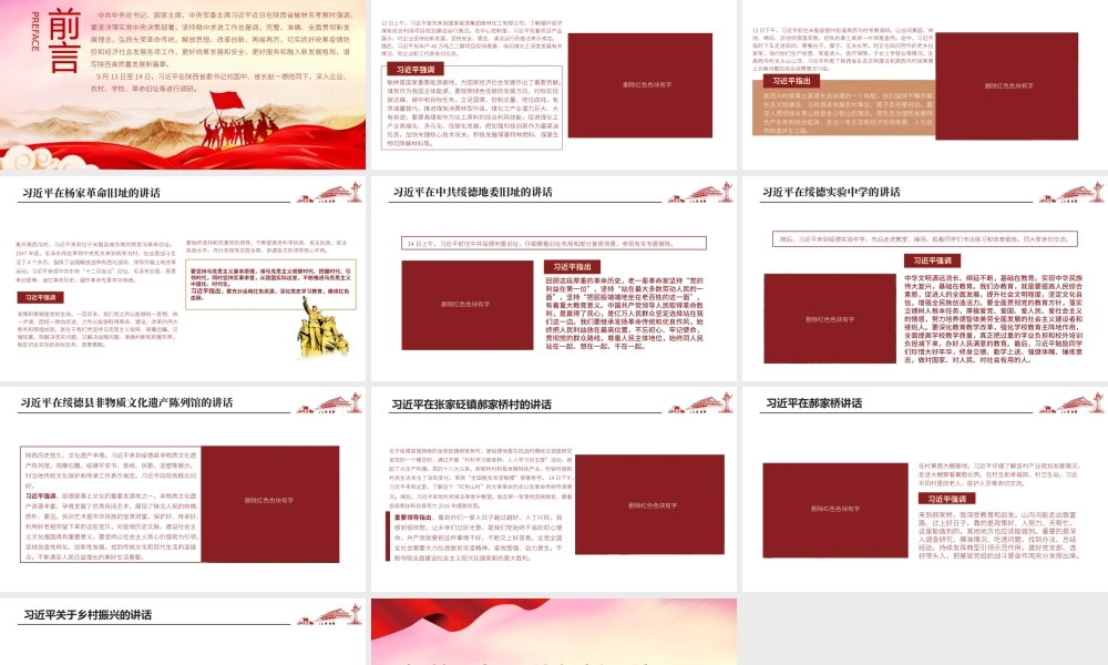 1习近平在陕西榆林考察时重要讲话精神学习ppt.pptx