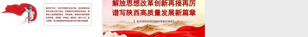 1习近平在陕西榆林考察时重要讲话精神学习ppt.pptx