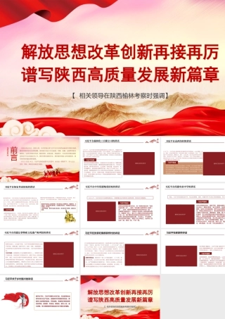 1习近平在陕西榆林考察时重要讲话精神学习ppt.pptx