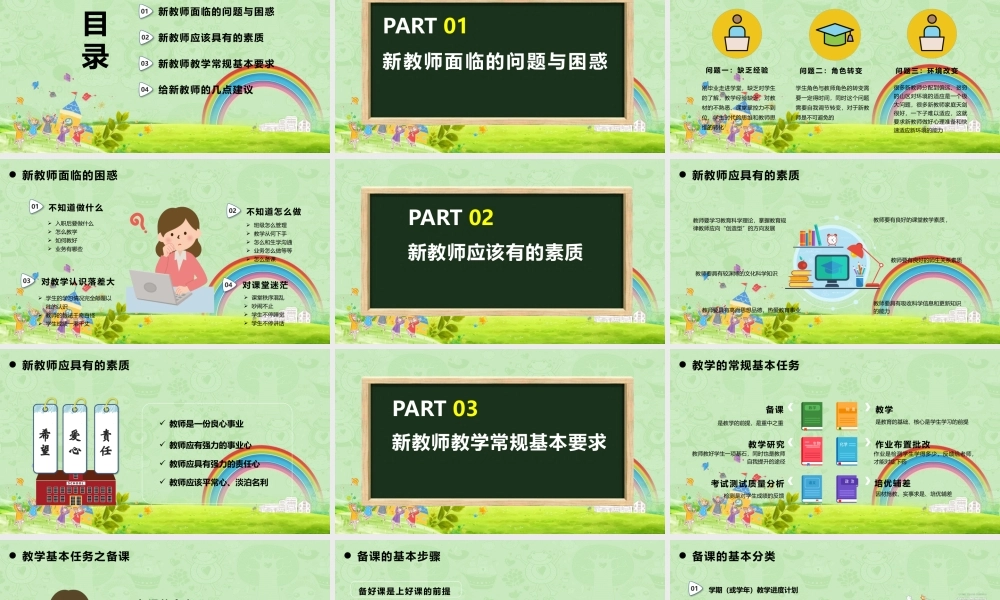 1新教师入职培训PPT模版.pptx