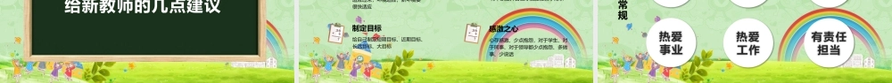 1新教师入职培训PPT模版.pptx