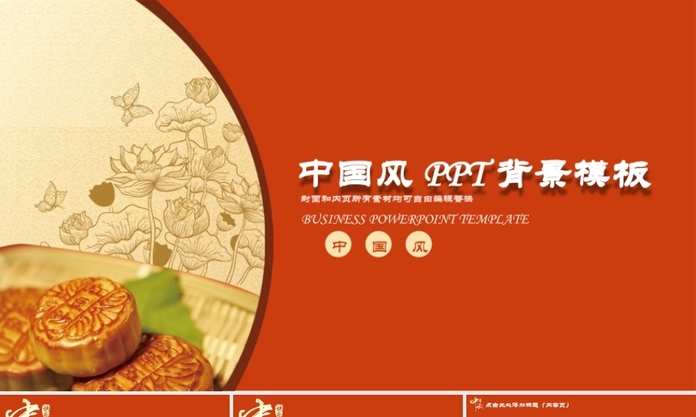 002-中国风PPT动态通用背景模板.pptx