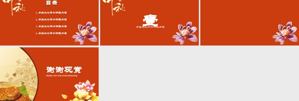 002-中国风PPT动态通用背景模板.pptx