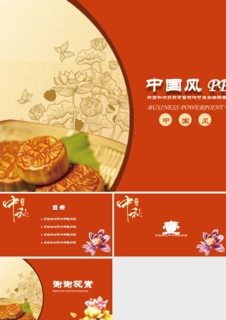 002-中国风PPT动态通用背景模板.pptx