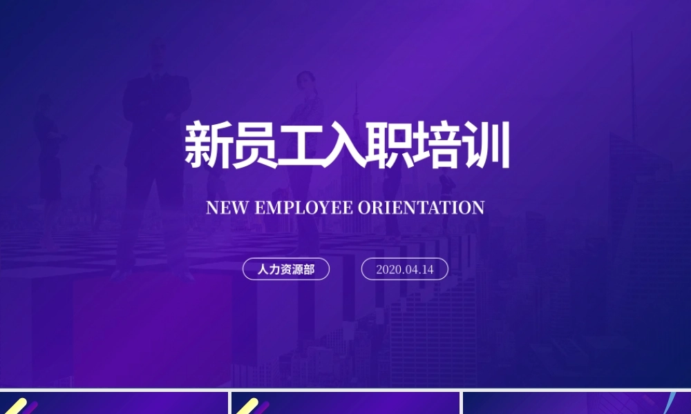 2.蓝色扁平商务风新员工入职培训ppt模板.pptx