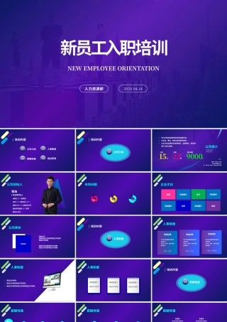 2.蓝色扁平商务风新员工入职培训ppt模板.pptx