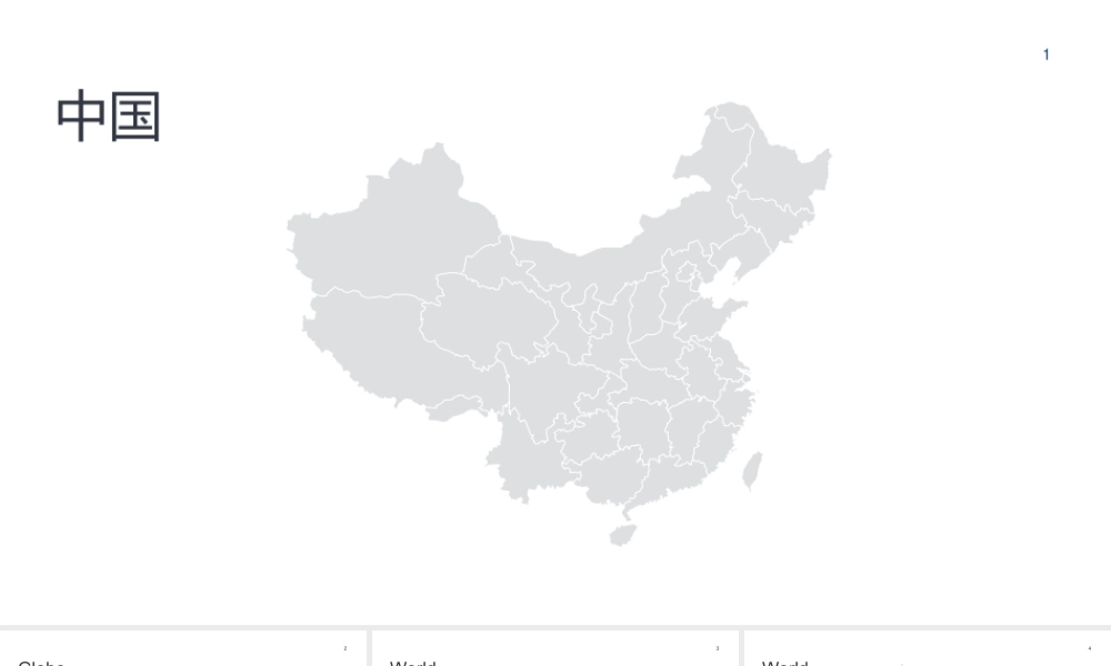 2.素材-中国地图.pptx