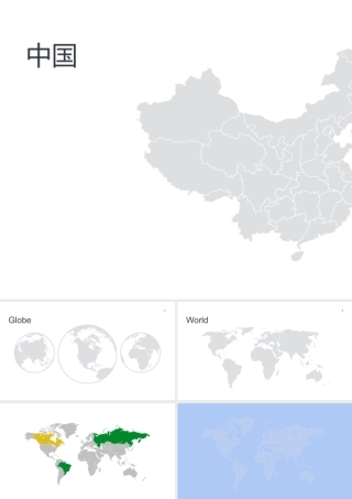 2.素材-中国地图.pptx