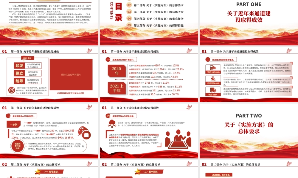 2十四五推进西部陆海新通道高质量建设实施方案讲解ppt课件.pptx