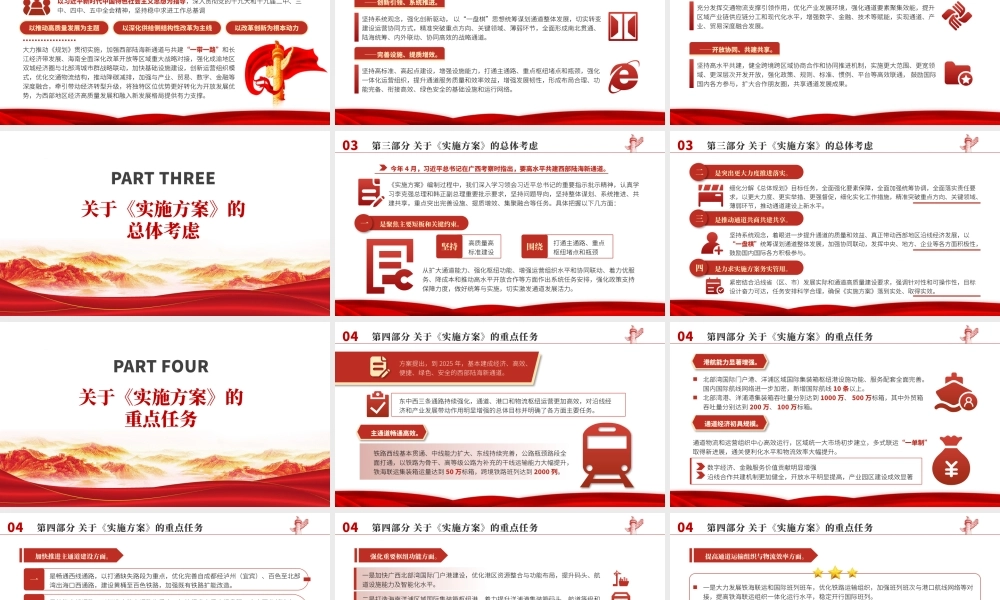 2十四五推进西部陆海新通道高质量建设实施方案讲解ppt课件.pptx