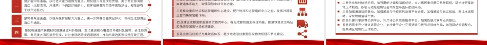 2十四五推进西部陆海新通道高质量建设实施方案讲解ppt课件.pptx