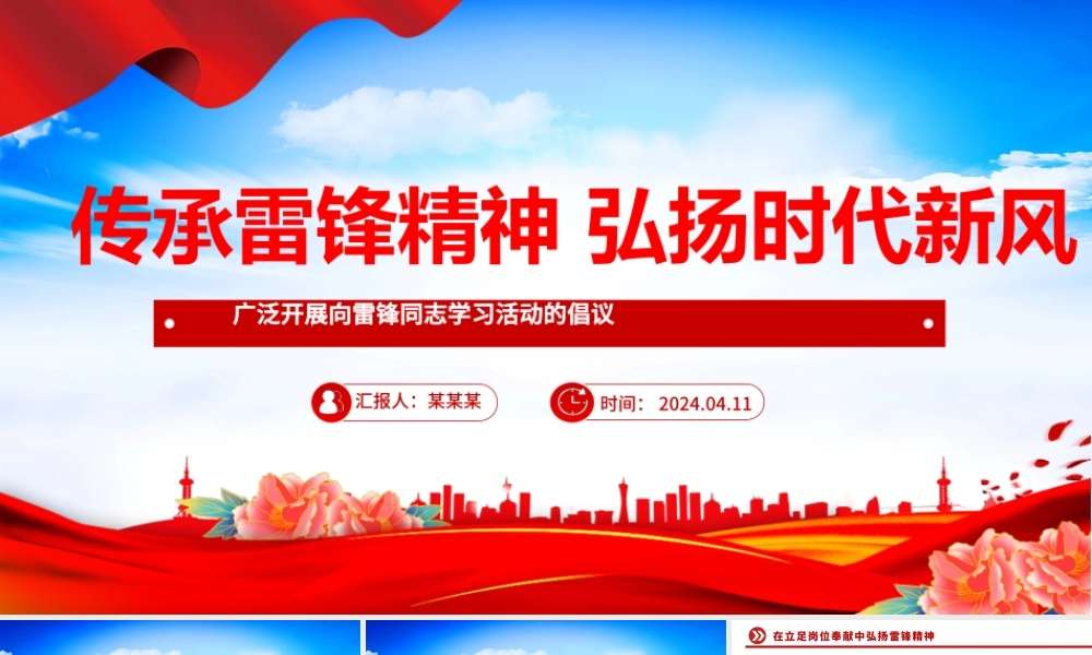 3.5学雷锋活动倡议PPT大气简洁传承雷锋精神弘扬时代新风课件.pptx