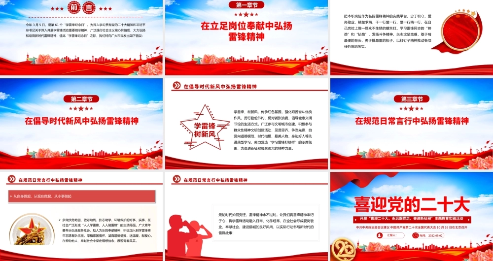 3.5学雷锋活动倡议PPT大气简洁传承雷锋精神弘扬时代新风课件.pptx
