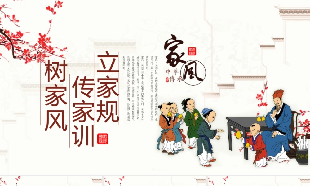 3家风中国风水墨.pptx