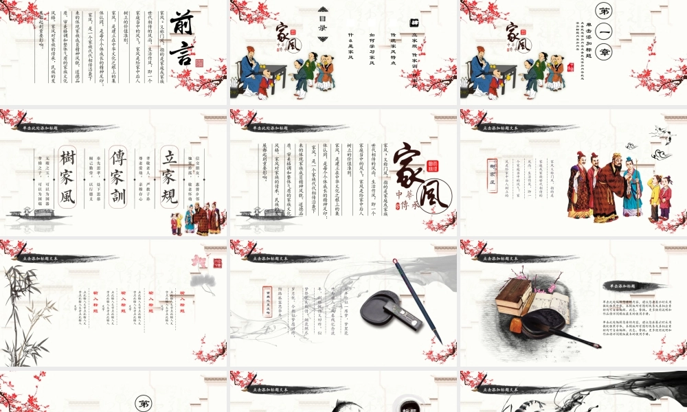 3家风中国风水墨.pptx