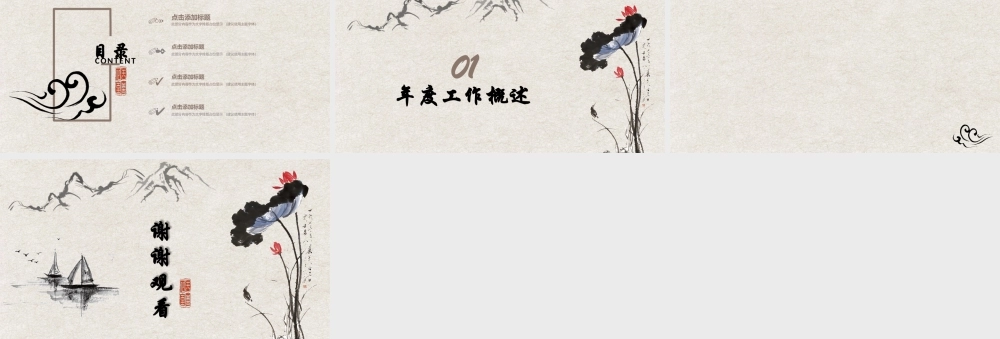 004-中国风水墨荷花PPT背景模板.pptx