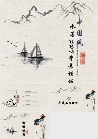 004-中国风水墨荷花PPT背景模板.pptx