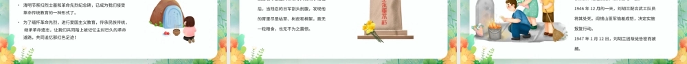 4.5清明节缅怀先烈传承美德PPT绿色精美清明节主题班会课件下载.pptx