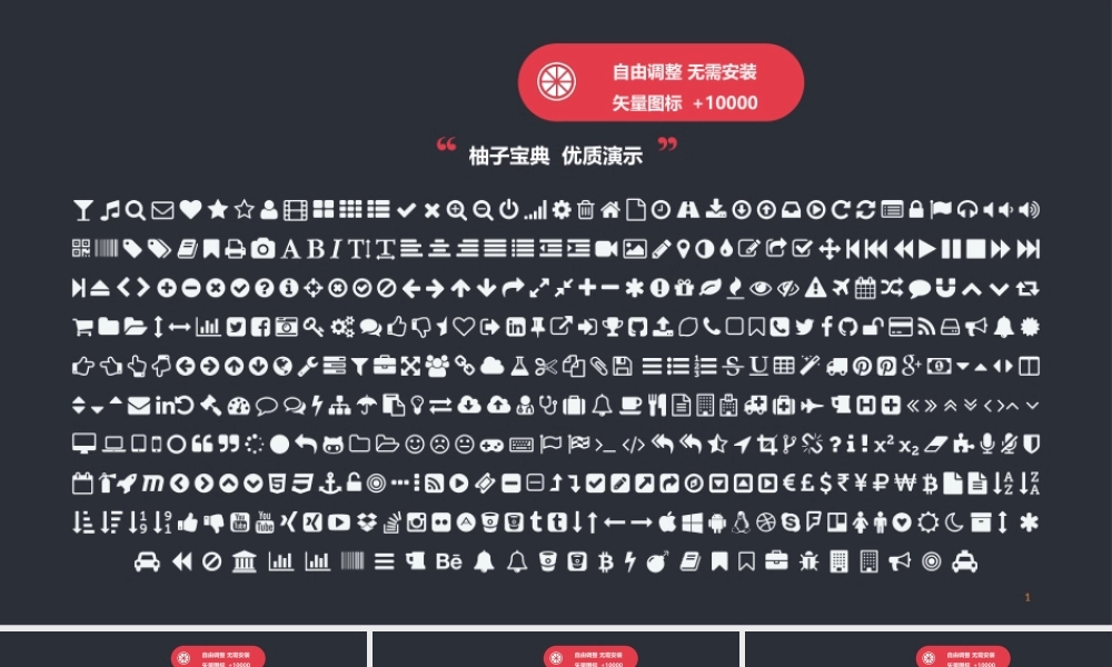 4__附赠I图标.pptx