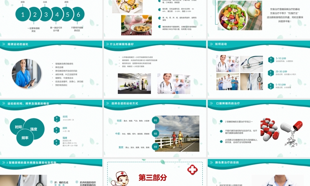 05绿色简约糖尿病健康知识宣教PPT模板.pptx