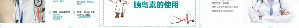 05绿色简约糖尿病健康知识宣教PPT模板.pptx