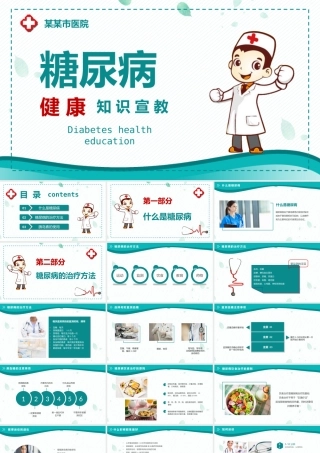 05绿色简约糖尿病健康知识宣教PPT模板.pptx