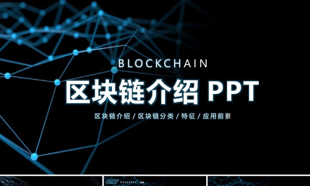 5区块链实用版.pptx
