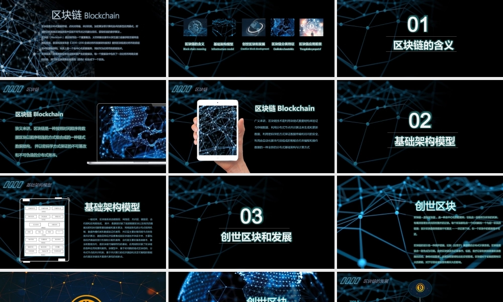 5区块链实用版.pptx