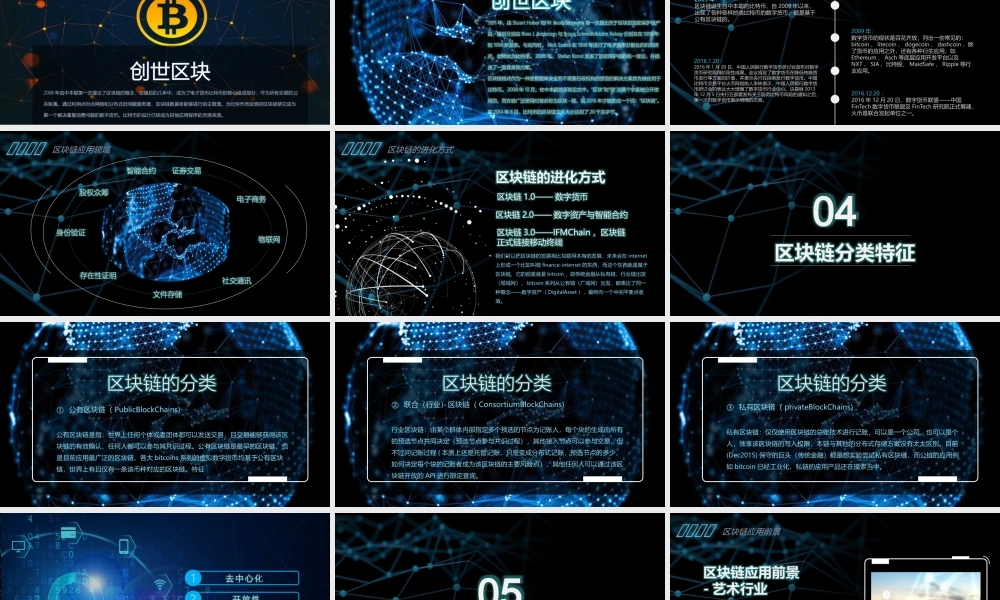 5区块链实用版.pptx