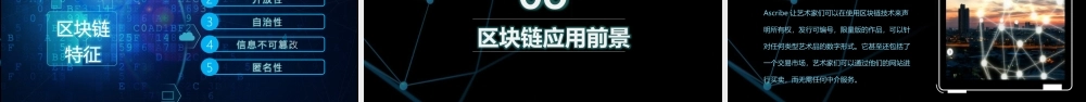 5区块链实用版.pptx