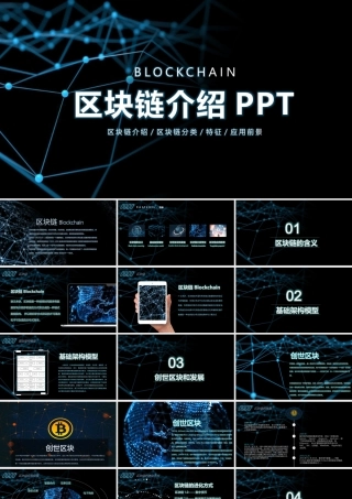 5区块链实用版.pptx