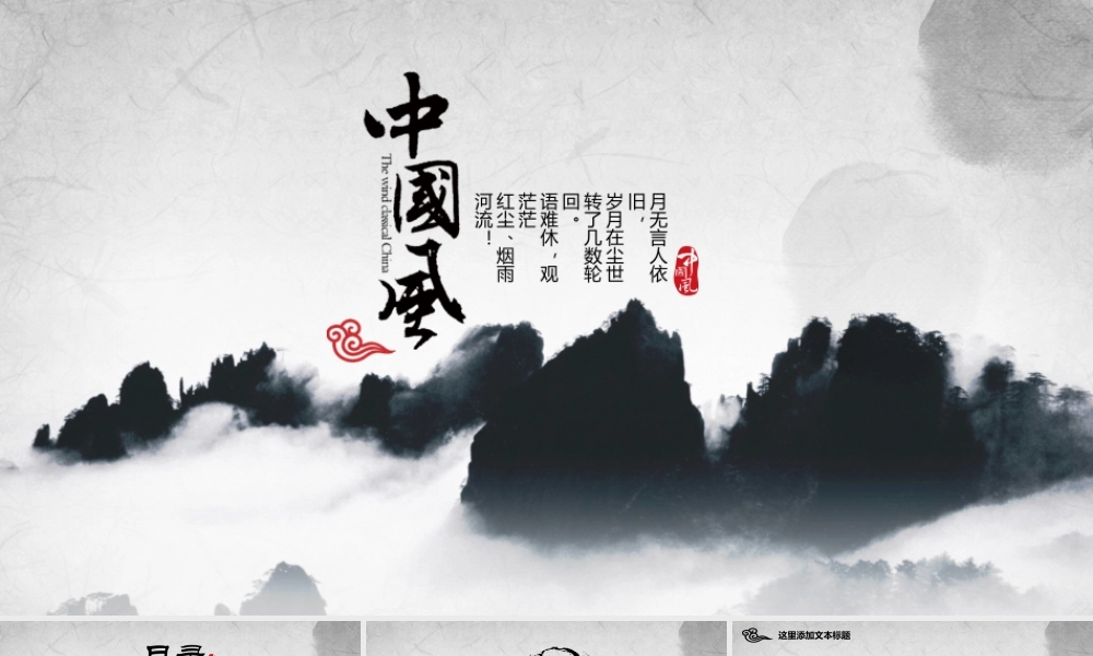 006-中国风PPT动态通用背景模板.pptx